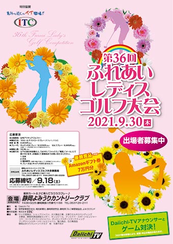 ふれあいレディスゴルフ大会