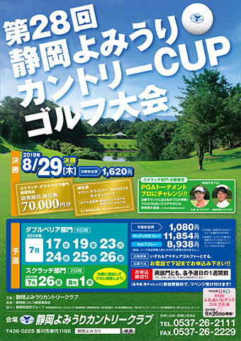 第27回　読売・Daiichi-TV CUP ゴルフ大会