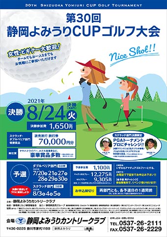 第27回 読売・Daiichi-TV CUP ゴルフ大会