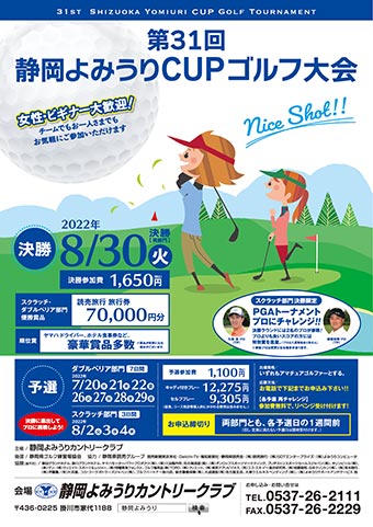 第31回　読売・Daiichi-TV CUP ゴルフ大会