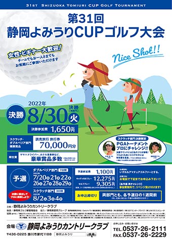 第31回 読売・Daiichi-TV CUP ゴルフ大会
