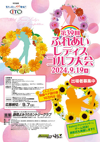 ふれあいレディスゴルフ大会
