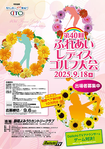 ふれあいレディスゴルフ大会