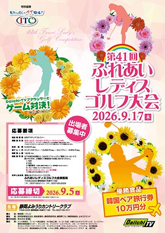 ふれあいレディスゴルフ大会